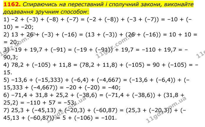 1162. Спираючись на переставний і сполучний закони, виконайте додавання зручним способом: — ГДЗ Математика 6 клас Тарасенкова 2023 1-2 ч.