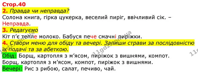 2. Правда чи неправда? — ГДЗ Українська мова 2 клас Большакова 1 ч. - 2 ч.
