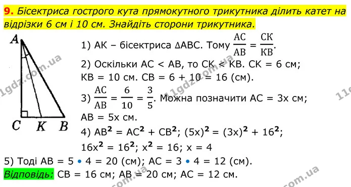 ГДЗ Геометрія 8 клас Істер — ГДЗ Геометрія 8 клас Істер