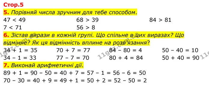 5. Порівняй числа зручним для тебе способом. — ГДЗ Математика 3 клас Скворцова 1-2 ч.