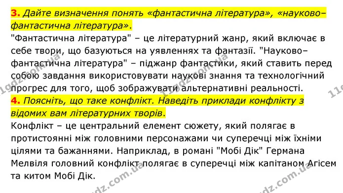 3. Дайте визначення понять «фантастична література», «науково–фантастична література». — ГДЗ Зарубіжна література 6 клас Волощук
