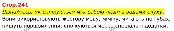 Дізнайтесь, як спілкуються між собою люди з вадами слуху. Вони використовують жестову мову, міміку, читають по губах, пишуть — ГДЗ Біологія 8 клас Балан