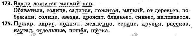 173-175 — ГДЗ Русский язык 4 класс Самонова, Стативка 2015