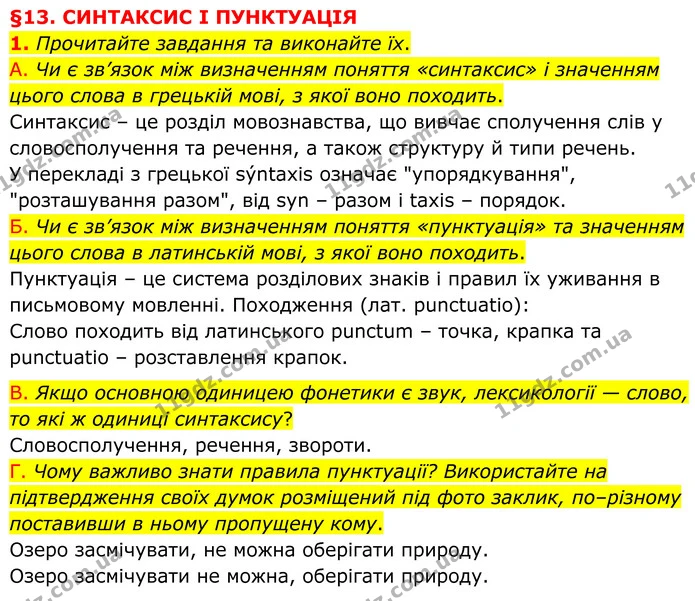 1. Прочитайте завдання та виконайте їх. — ГДЗ Українська мова 8 клас Авраменко