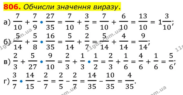 806. Обчисли значення виразу. — ГДЗ Математика 6 клас Бевз 1-2 ч.