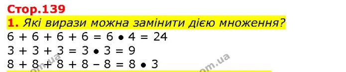1. Які вирази можна замінити дією множення? — ГДЗ Математика 2 клас Скворцова