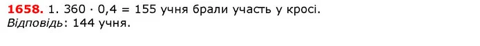 ГДЗ Математика 5 клас Істер 2018 — ГДЗ Математика 5 клас Істер 2018