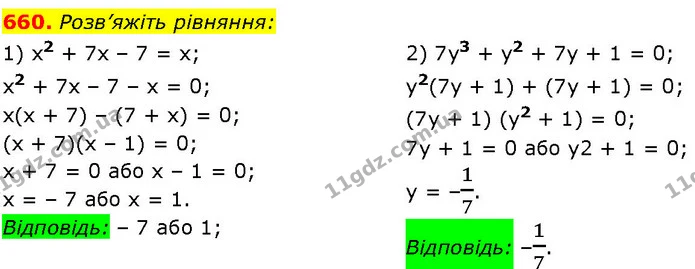 660. Розв’яжіть рівняння: — ГДЗ Алгебра 7 клас Істер 2024