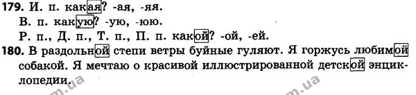 179-180 — ГДЗ Русский язык 4 класс Сильнова, Каневская 2015