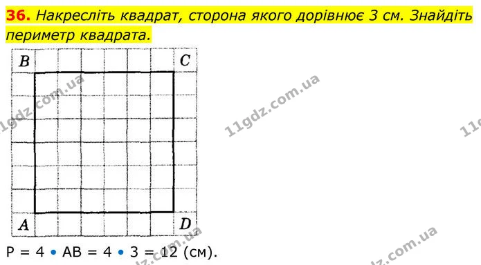 36 — ГДЗ Геометрія 8 клас Істер