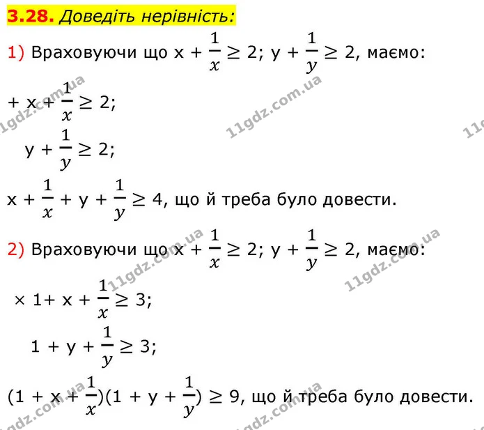 3.28. Доведіть нерівність: — ГДЗ Алгебра 9 клас Істер