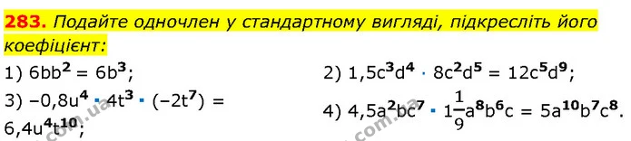 283. Подайте одночлен у стандартному вигляді, підкресліть його — Алгебра 7 клас Мерзляк 2024