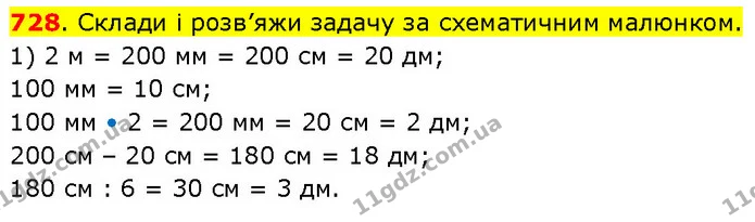 728. Склади і розв’яжи задачу за схематичним малюнком. — ГДЗ Математика 3 клас Будна 1-2 ч.