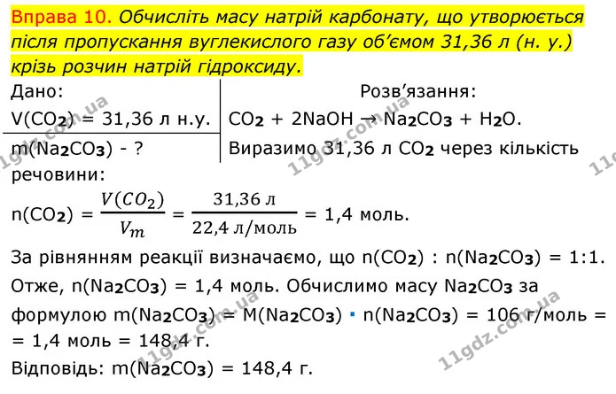 §31 Впр.10 — ГДЗ Хімія 8 клас Григорович 2021 — ГДЗ Хімія 8 клас Григорович 2021