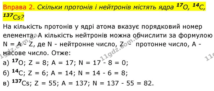 §7 Впр.2 — ГДЗ Хімія 8 клас Григорович 2021 — ГДЗ Хімія 8 клас Григорович 2021