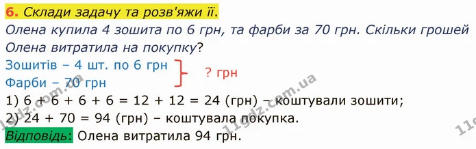6. Склади задачу та розв'яжи її. — ГДЗ Математика 3 клас Логачевська 1-2 ч.