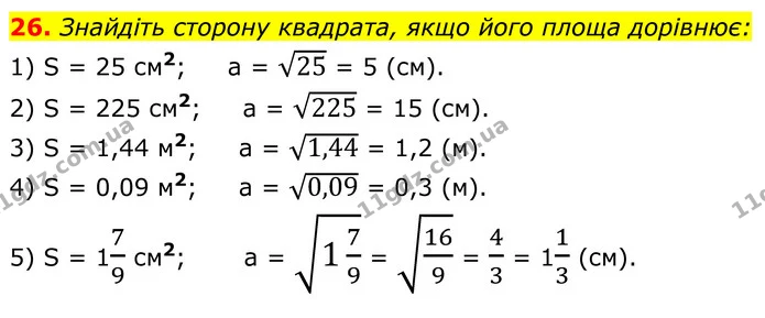 26 — ГДЗ Алгебра 8 клас Тарасенкова