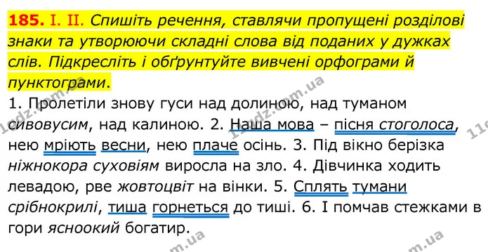 185. І. ІІ. Спишіть речення, ставлячи пропущені розділові знаки та утворюючи складні слова від поданих у дужках слів. Підкресліть і — ГДЗ Українська мова 6 клас Заболотний 2020