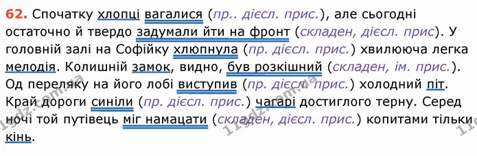 ГДЗ Українська мова 8 клас Заболотний 2021 — ГДЗ Українська мова 8 клас Заболотний 2021