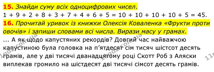 15. Знайди суму всіх одноцифрових чисел. — ГДЗ Математика 5 клас Бевз