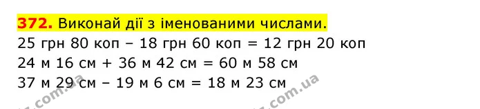 372. Виконай дії з іменованими числами. — ГДЗ Математика 3 клас Будна 1-2 ч.