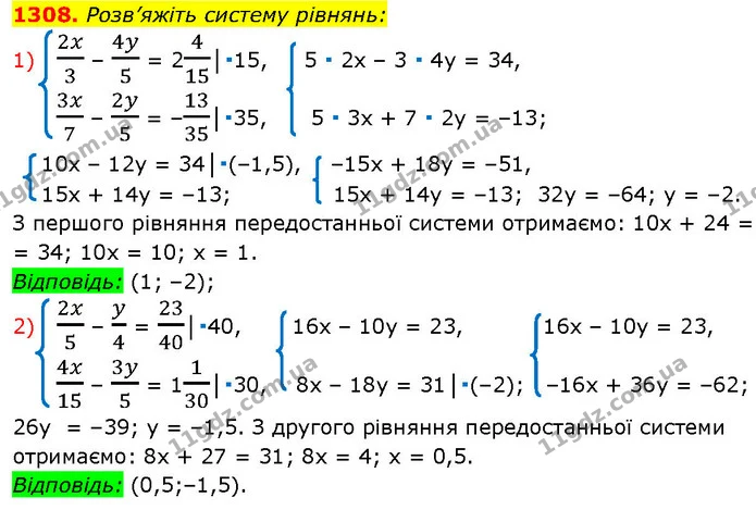 1308. Розв’яжіть систему рівнянь: — ГДЗ Алгебра 7 клас Істер 2024