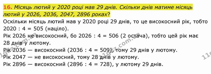 16 — ГДЗ Математика 5 клас Істер 2022