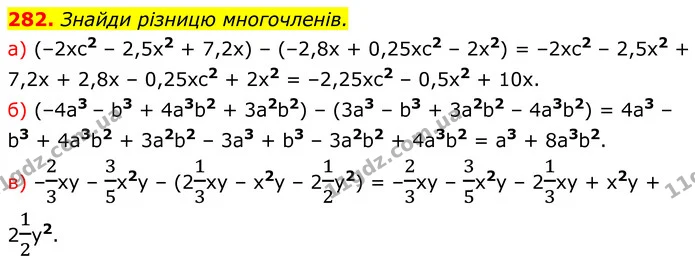 282. Знайди різницю многочленів. — ГДЗ Алгебра 7 клас Бевз