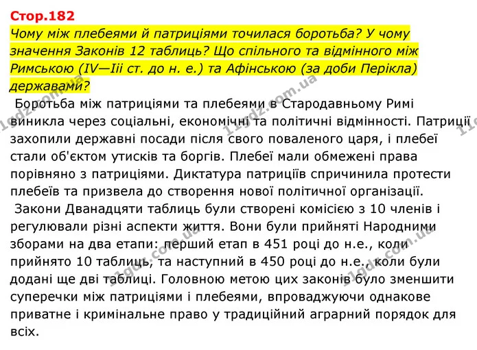 Стор. 182 — 1 — ГДЗ Історія України Всесвітня історія 6 клас Бандровський — ГДЗ Історія України Всесвітня історія 6 клас Бандровський