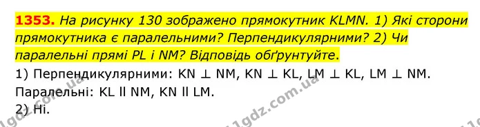 1353. На рисунку 130 зображено прямокутник KLMN. 1) Які сторони прямокутника є паралельними? Перпендикулярними? 2) Чи паралельні прямі — ГДЗ Математика 6 клас Кравчук 2023