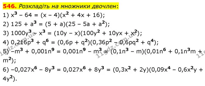 546. Розкладіть на множники двочлен: — ГДЗ Алгебра 7 клас Тарасенкова 2024