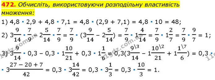 472. Обчисліть, використовуючи розподільну властивість множення: — Алгебра 7 клас Мерзляк 2024