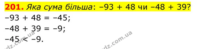 201. Яка сума більша: –93 + 48 чи –48 + 39? — ГДЗ Математика 6 клас Бевз 1-2 ч.