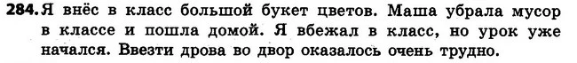 284 — ГДЗ Русский язык 4 класс Самонова, Стативка 2015