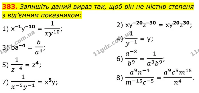 383. Запишіть даний вираз так, щоб він не містив степеня — ГДЗ Алгебра 8 клас Тарасенкова