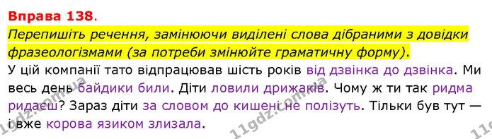 Перепишіть речення, замінюючи виділені слова дібраними з довідки фразеологізмами (за потреби змінюйте граматичну форму). — ГДЗ Українська мова 5 клас Літвінова