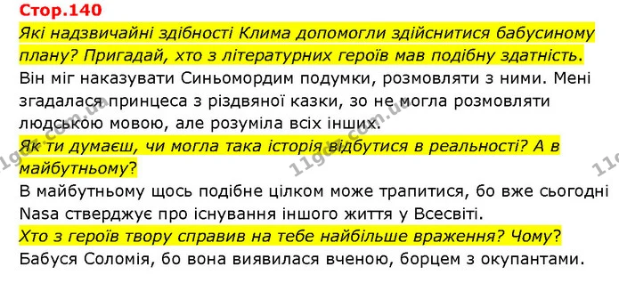 Стор. 140 — 1 — ГДЗ Українська література 6 клас Яценко — ГДЗ Українська література 6 клас Яценко