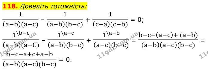 118. Доведіть тотожність: — ГДЗ Алгебра 8 клас Мерзляк