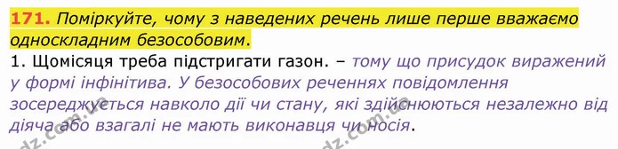 ГДЗ Українська мова 8 клас Заболотний 2021 — ГДЗ Українська мова 8 клас Заболотний 2021