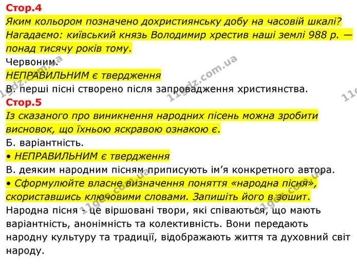 Стор. 4 — Стр.4-5 — ГДЗ Українська література 6 клас Авраменко 2023 — ГДЗ Українська література 6 клас Авраменко 2023