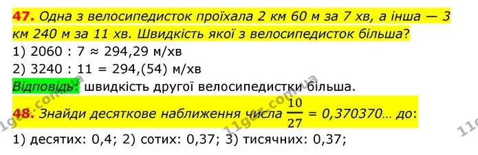 47-48 — ГДЗ Математика 6 клас Істер 2023 1-2 ч.