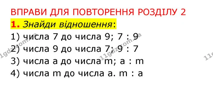 1 — ГДЗ Математика 6 клас Істер 2023 1-2 ч.