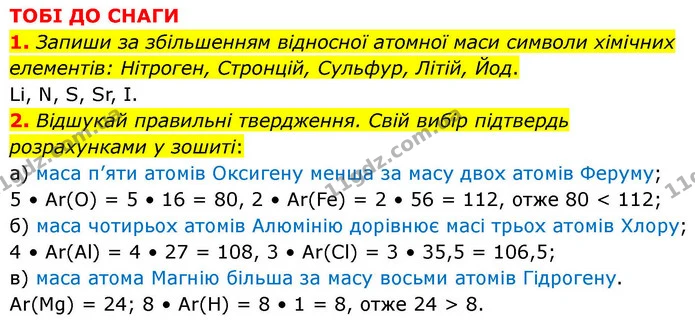 Стор. 23 — 1-2 (2) — ГДЗ Хімія 8 клас Ярошенко — ГДЗ Хімія 8 клас Ярошенко