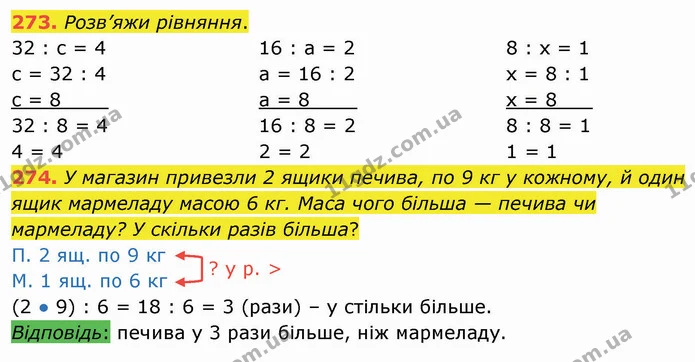273. Розв’яжи рівняння. — ГДЗ Математика 3 клас Листопад 1-2 ч.