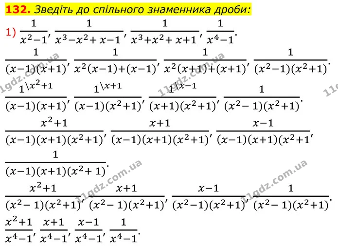 132. Зведіть до спільного знаменника дроби: — ГДЗ Алгебра 8 клас Тарасенкова