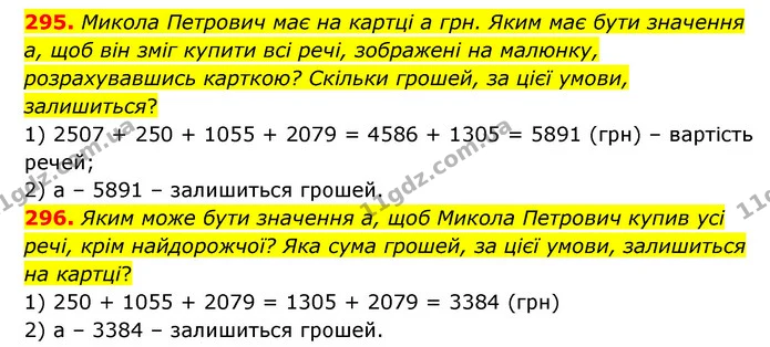 295. Микола Петрович має на картці а грн. Яким має бути значення а, щоб він зміг купити всі речі, зображені на малюнку, розрахувавшись — ГДЗ Математика 4 клас Бевз 1 та 2 частини