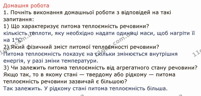 Стор.9 — частина 2 — ГДЗ Зошит лабораторні Фізика 8 клас Божинова