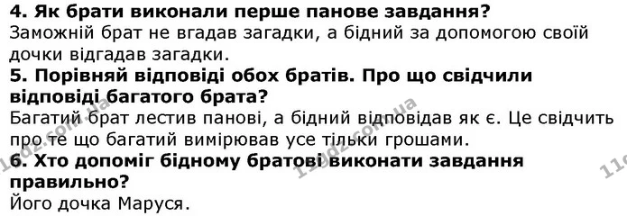 Стор. 40 — 4-6 — ГДЗ Українська література 5 клас Коваленко 2018 — ГДЗ Українська література 5 клас Коваленко 2018