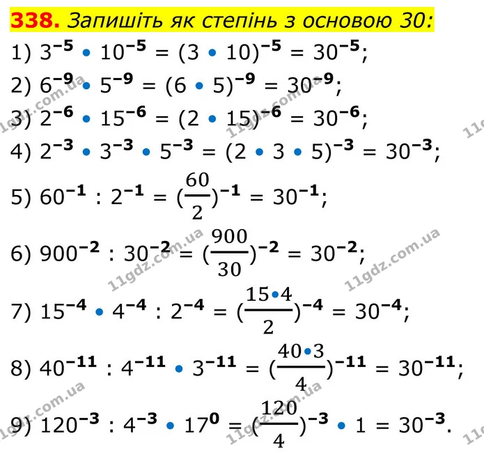 338. Запишіть як степінь з основою 30: — ГДЗ Алгебра 8 клас Тарасенкова