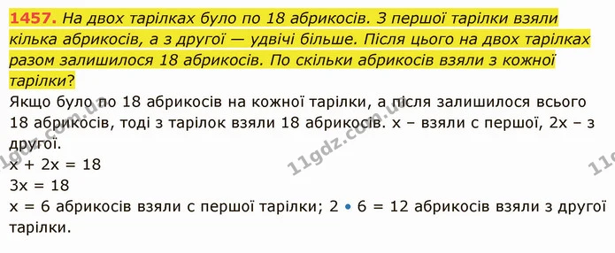 1457. На двох тарілках було по 18 абрикосів. З першої тарілки взяли кілька абрикосів, а з другої — удвічі більше. Після цього на двох — ГДЗ Математика 5 клас Істер 2022